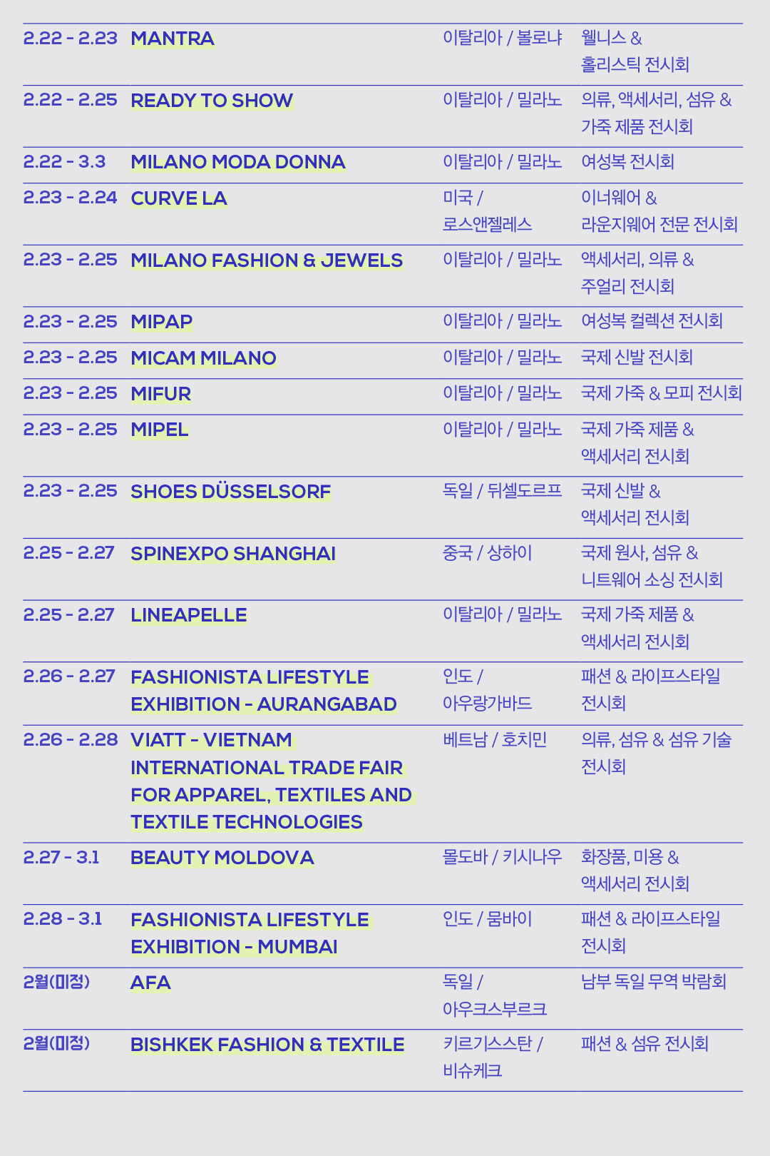 [2025 해외 캘린더] 2월 글로벌 패션 행사 582-Image